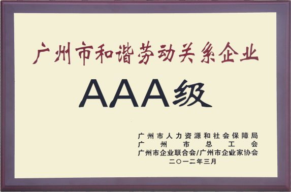 骞垮窞甯傚拰璋愬姵鍔ㄥ叧绯籄AA浼佷笟.png