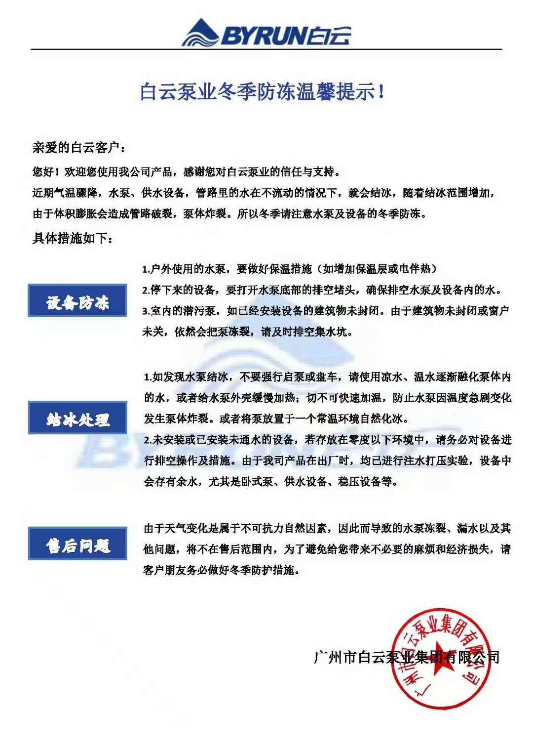鐧戒簯娉典笟鍐闃插喕娓╅Θ鎻愮ず.jpg
